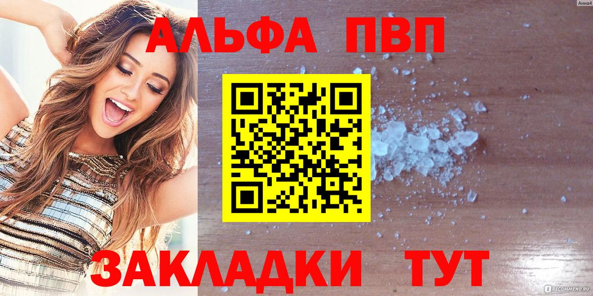 Йошкар-Ола  Альфа ПВП VHQ  где найти   Вход с VPN  A PVP СК КРИС 