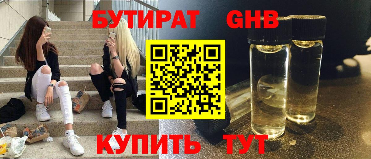Йошкар-Ола  Бутират жидкий экстази  Бутират  Вход с VPN 