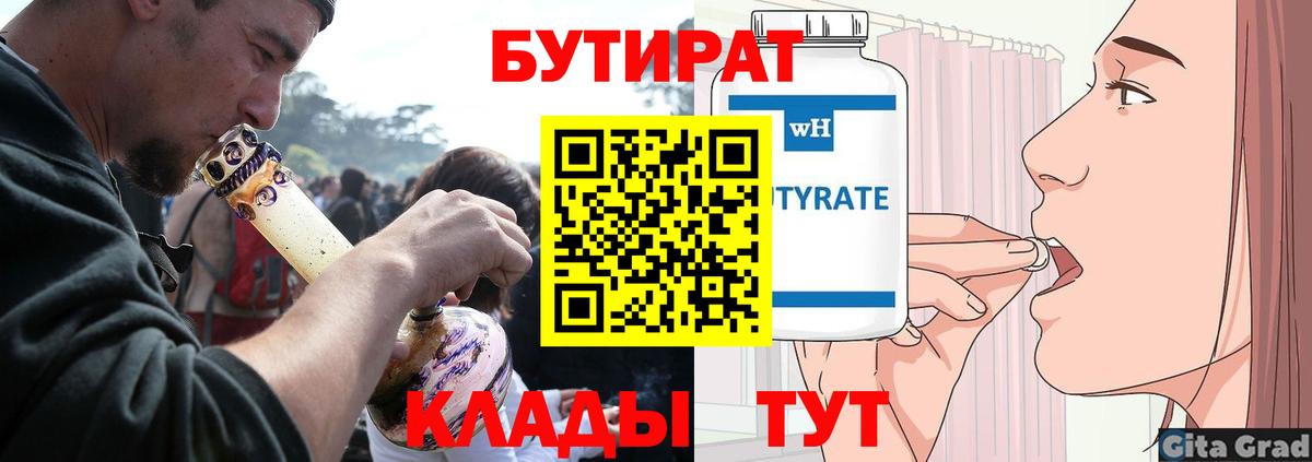 Бутират буратино Йошкар-Ола