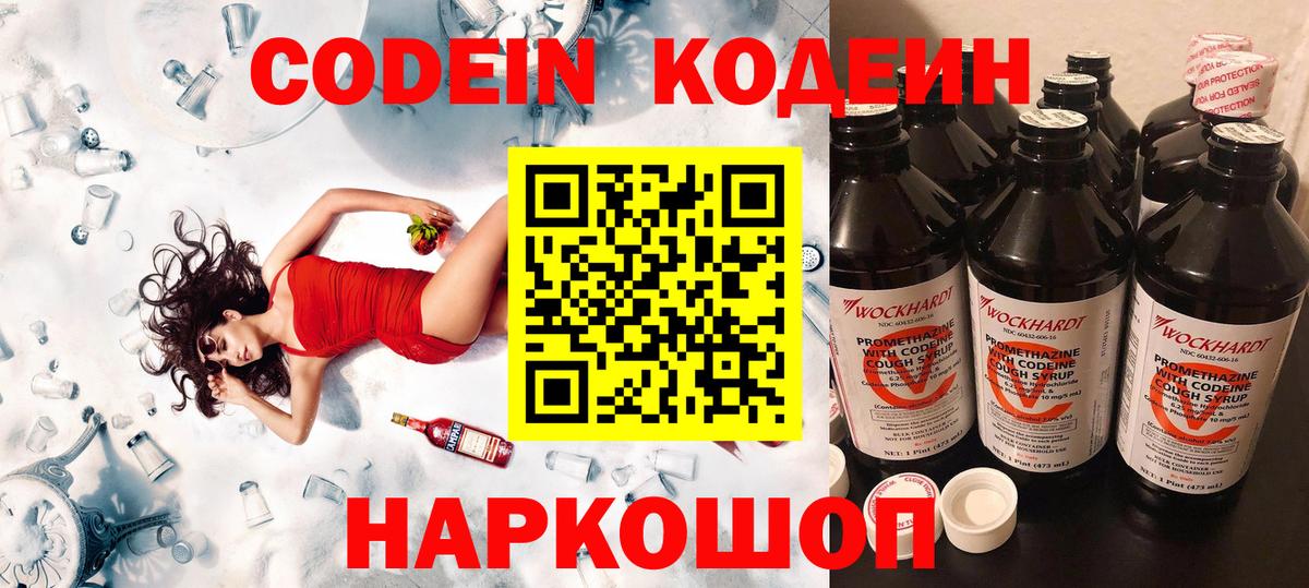 Кодеин напиток Lean (лин)  Кодеиновый сироп Lean Purple Drank  Йошкар-Ола  Вход с VPN 