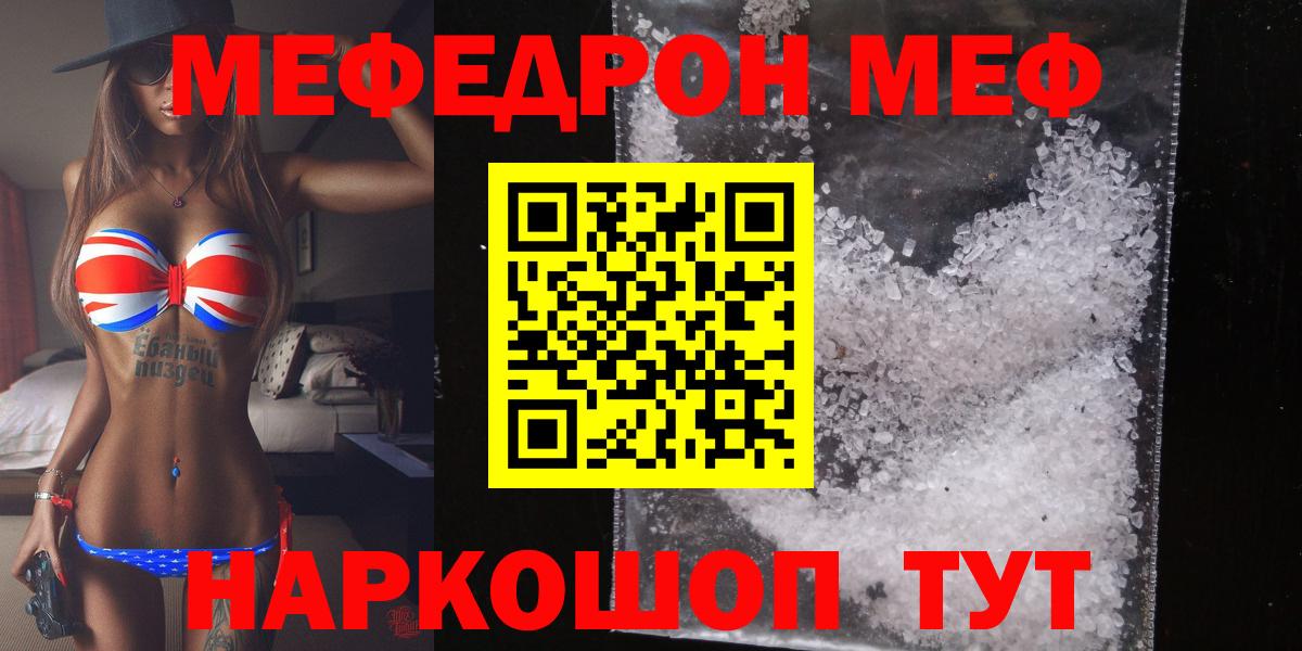 Меф мяу мяу кристаллы Йошкар-Ола
