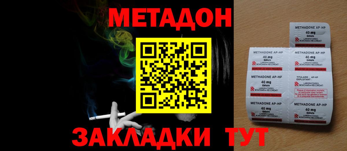 МЕТАДОН кристалл Йошкар-Ола