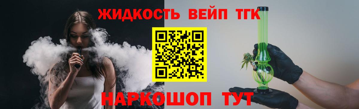 купить наркоту  Вход с VPN  ТГК вейп с тгк  Йошкар-Ола  Дистиллят ТГК вейп 